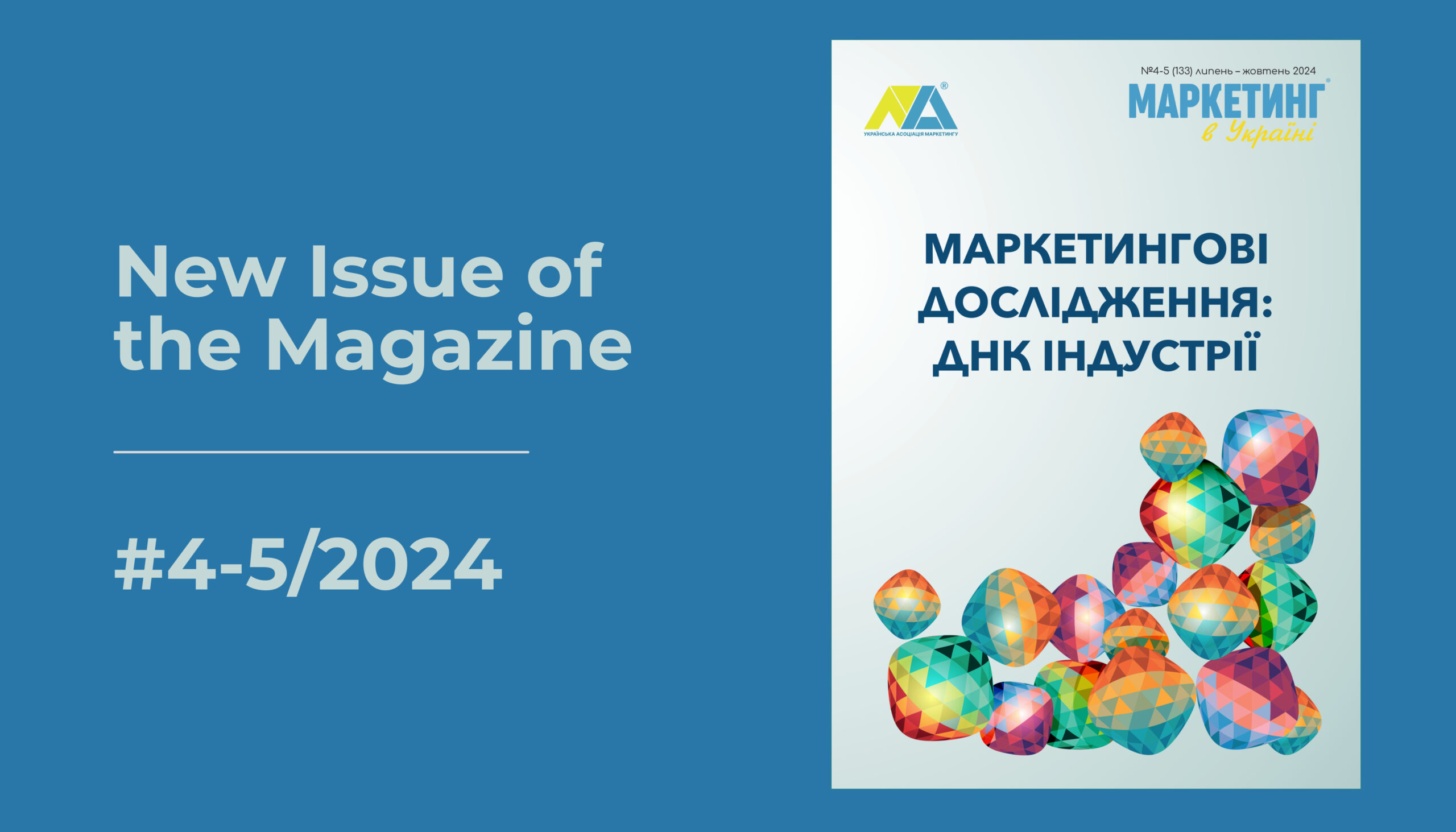 Read the latest Issue of journal “Marketing in Ukraine”!