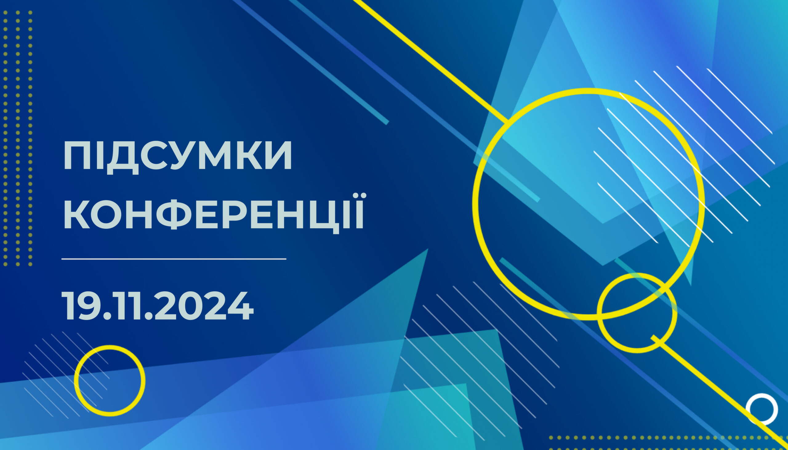 Конференція «Стратегічні вектори наближення України до європейських практик відповідального маркетингу: захист прав дітей від впливу реклами нездорової їжі»