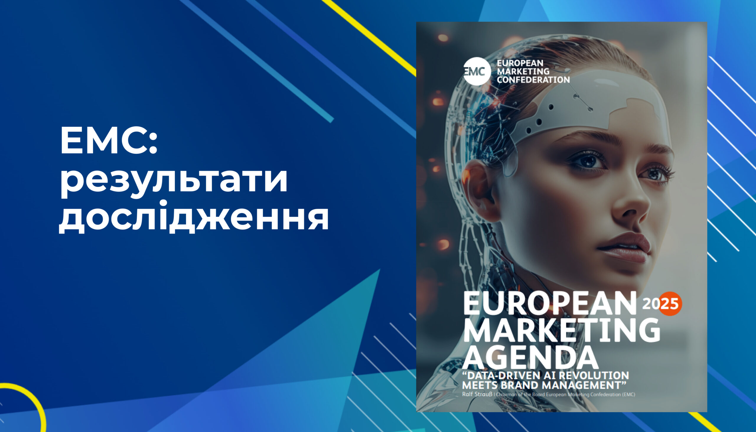 Дослідження EMC: Революція ШІ на основі даних зустрічається з бренд-менеджментом
