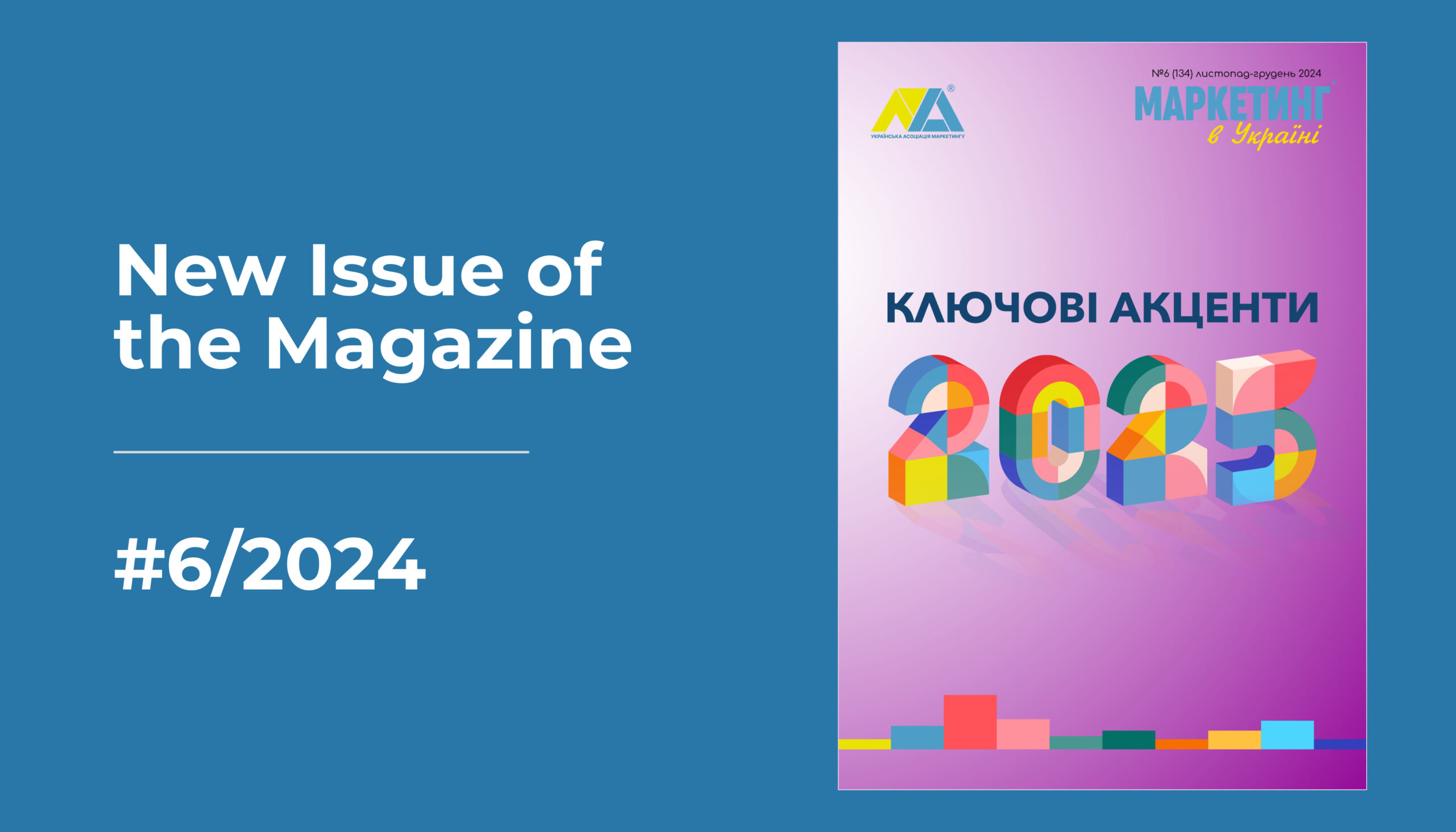 Final issue of Marketing in Ukraine in 2024