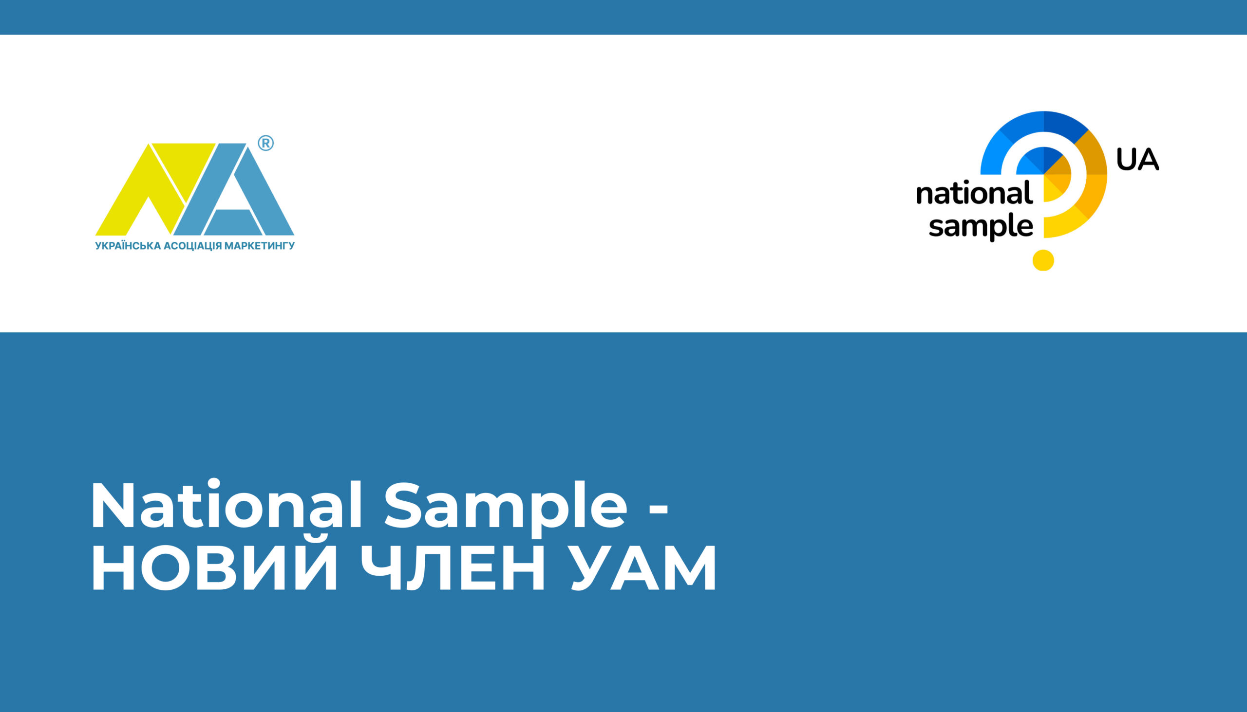 National Sample приєднується до УАМ