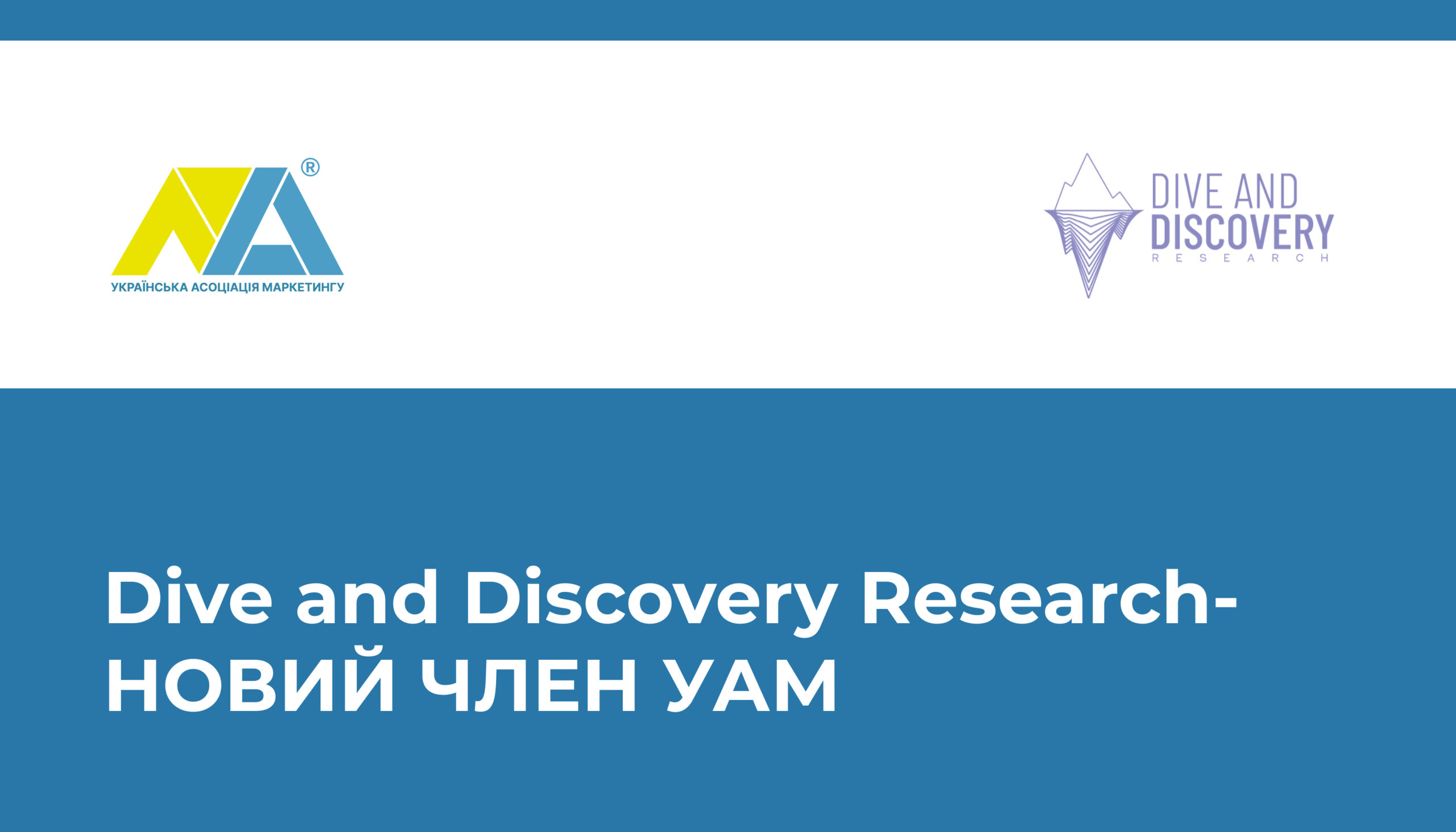 Dive and Discovery Research приєднується до УАМ