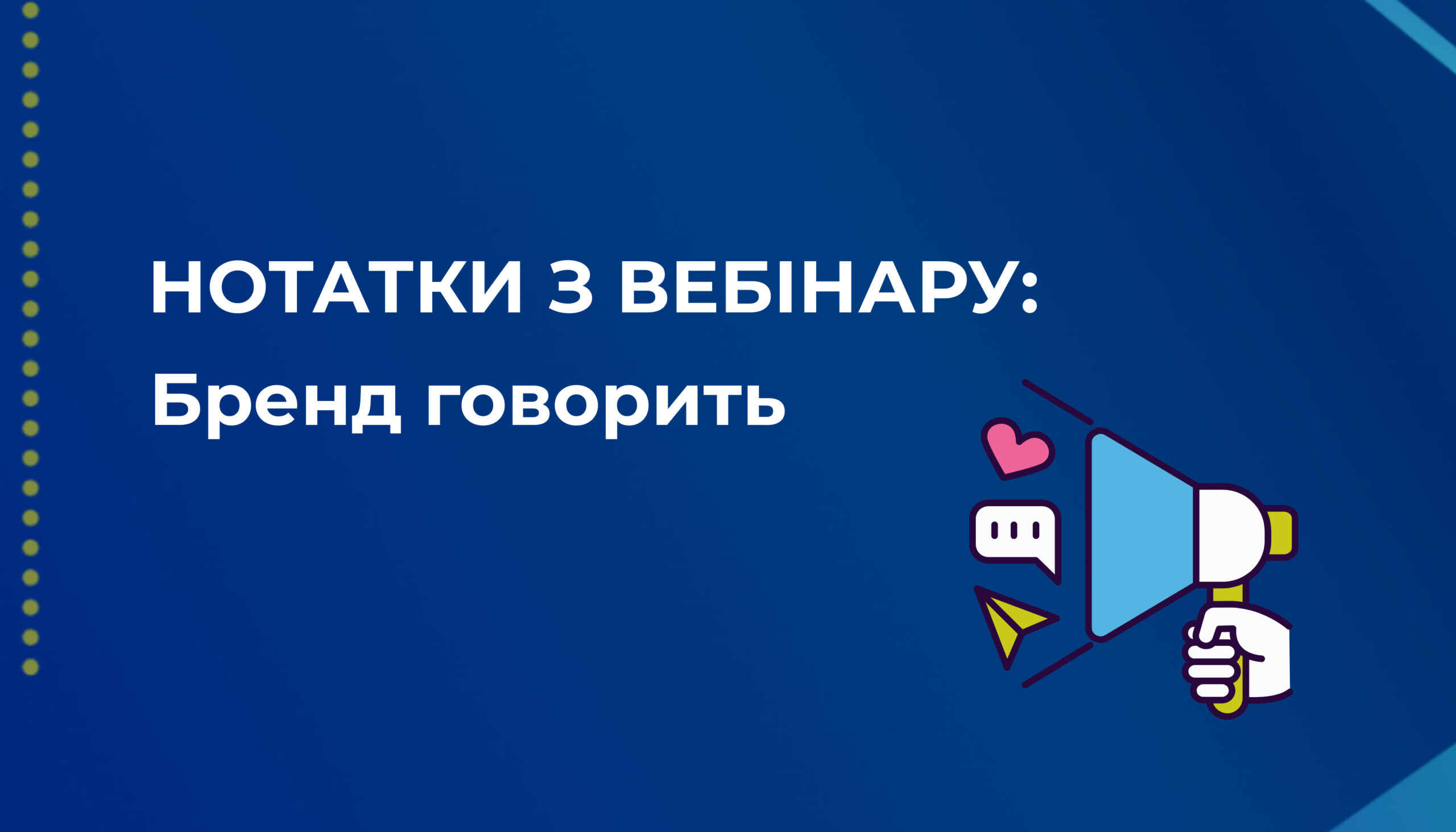 Як працювати з брендом: уроки від Аві Щупак