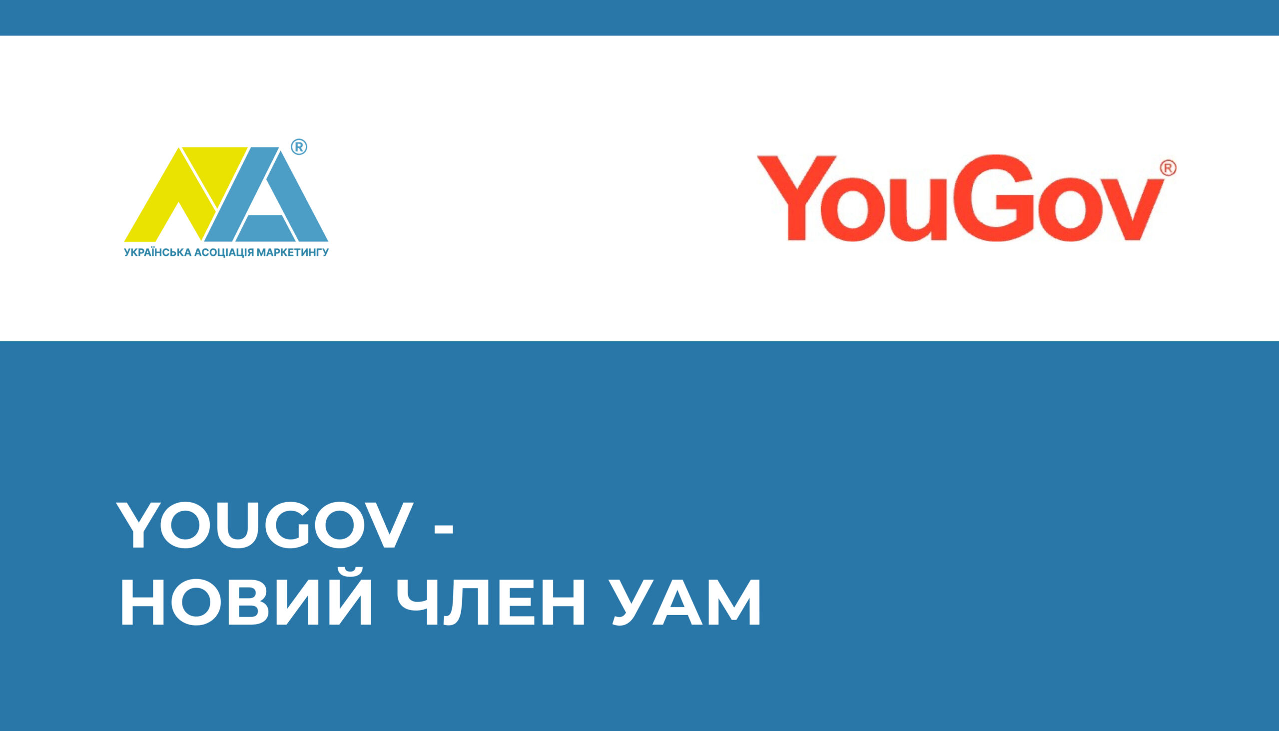 YouGov Ukraine приєднується до УАМ