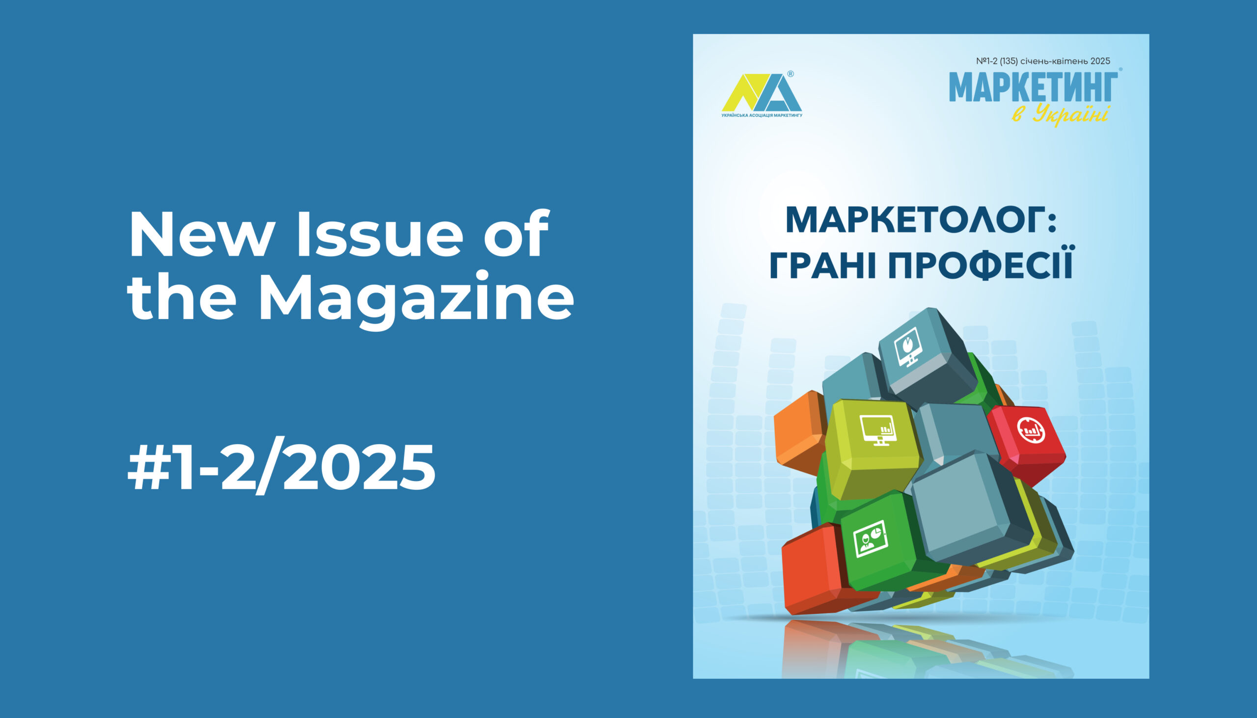 Read the New Issue of Marketing in Ukraine