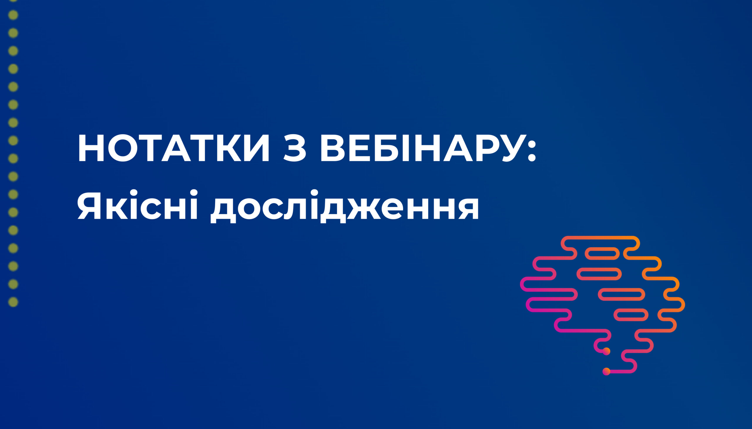 Якісні дослідження в маркетингу: методи та особливості застосування