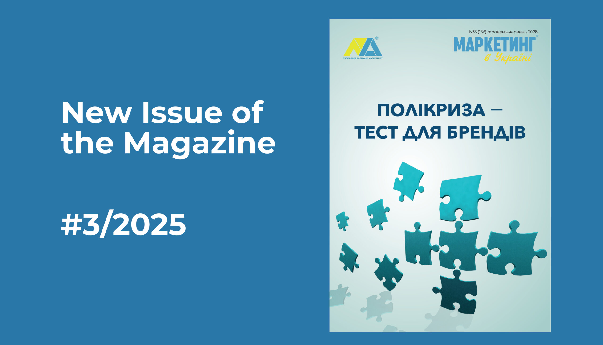 The New Issue of Marketing in Ukraine is out – 3/2025