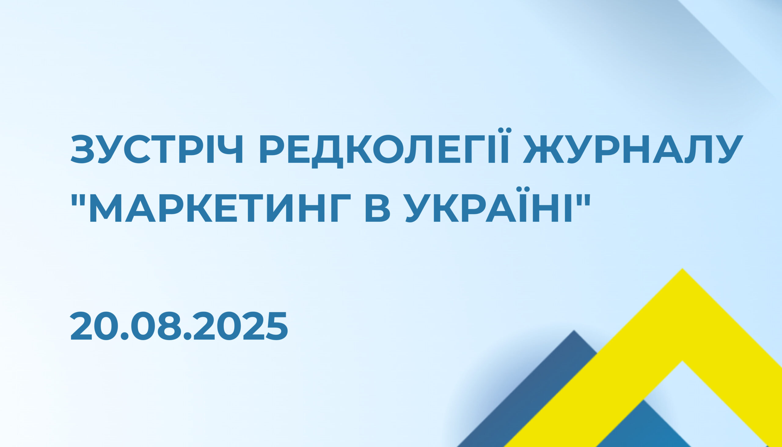 Команда журналу «Маркетинг в Україні»: засідання редколегії