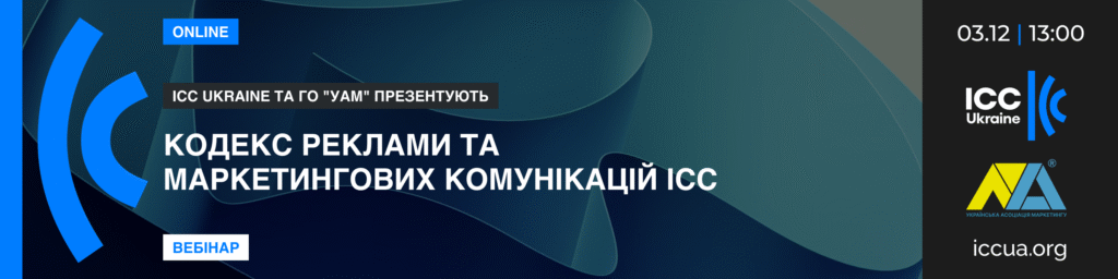 Advertising and Marketing Communications Code ICC