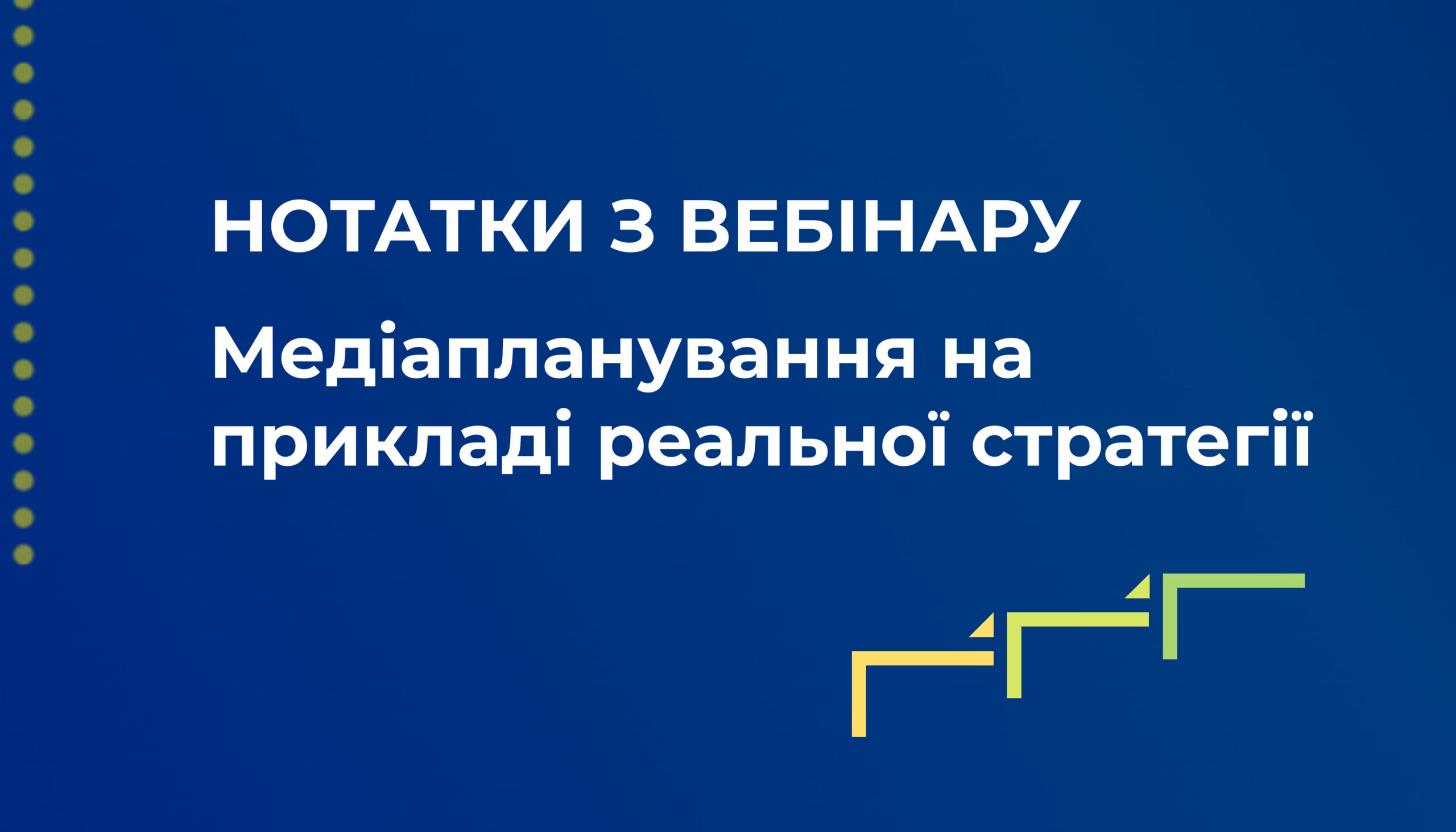 Медійна стратегія: кейс з ринку таксі