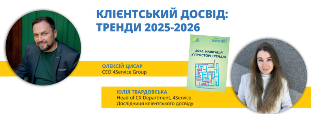 Маркетинг в Україні_4Service