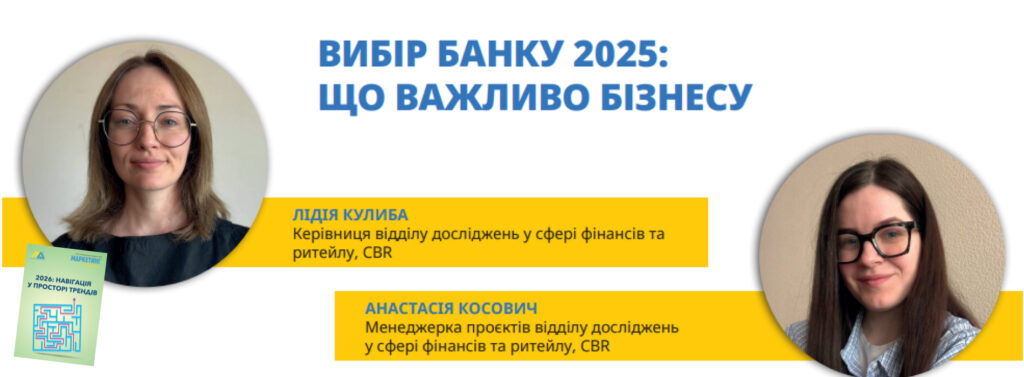 Маркетинг в Україні_CBR