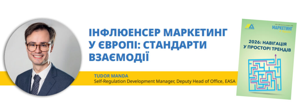 Маркетинг в Україні_EASA