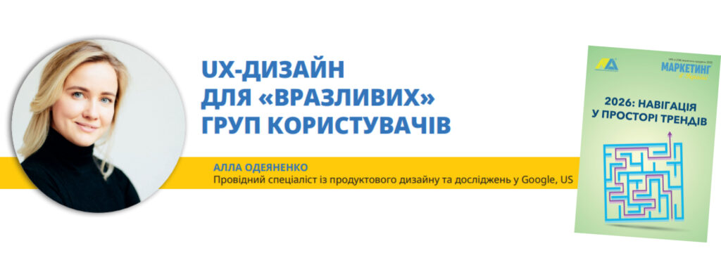 Маркетинг в Україні_Aлла Одеяненко