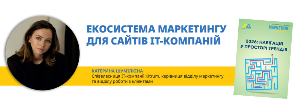Маркетинг в Україні_Катерина Шумілкіна