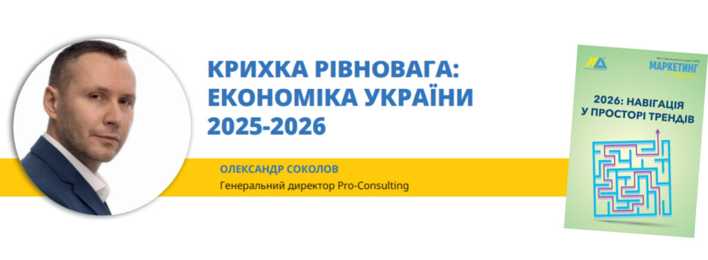 Маркетинг в Україні_Pro Consulting