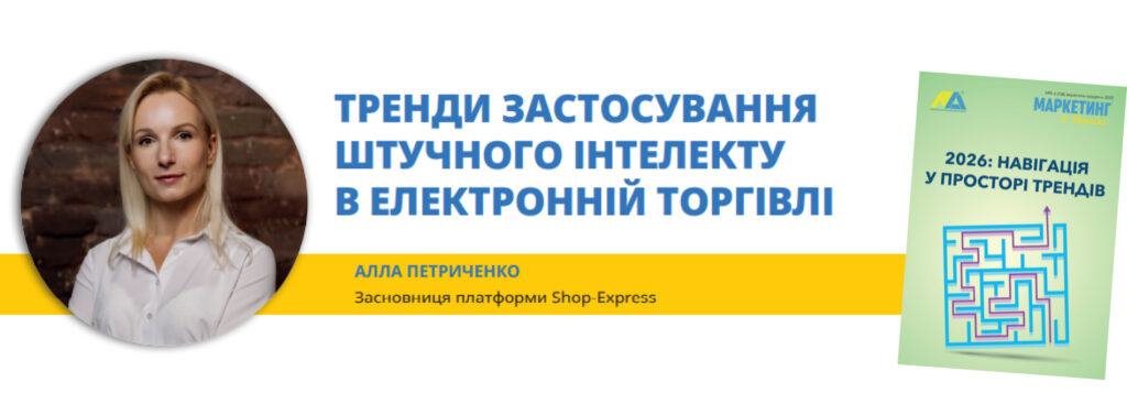 Маркетинг в Україні_Shop Express