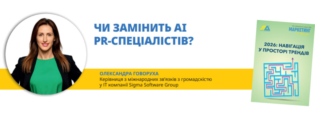 Маркетинг в Україні_Олександра Говоруха
