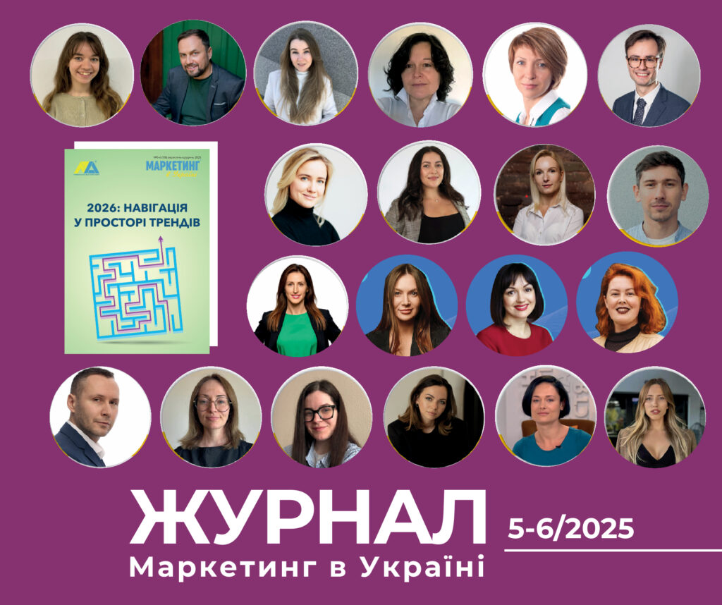 Marketing in Ukraine issue 5-6 2025
