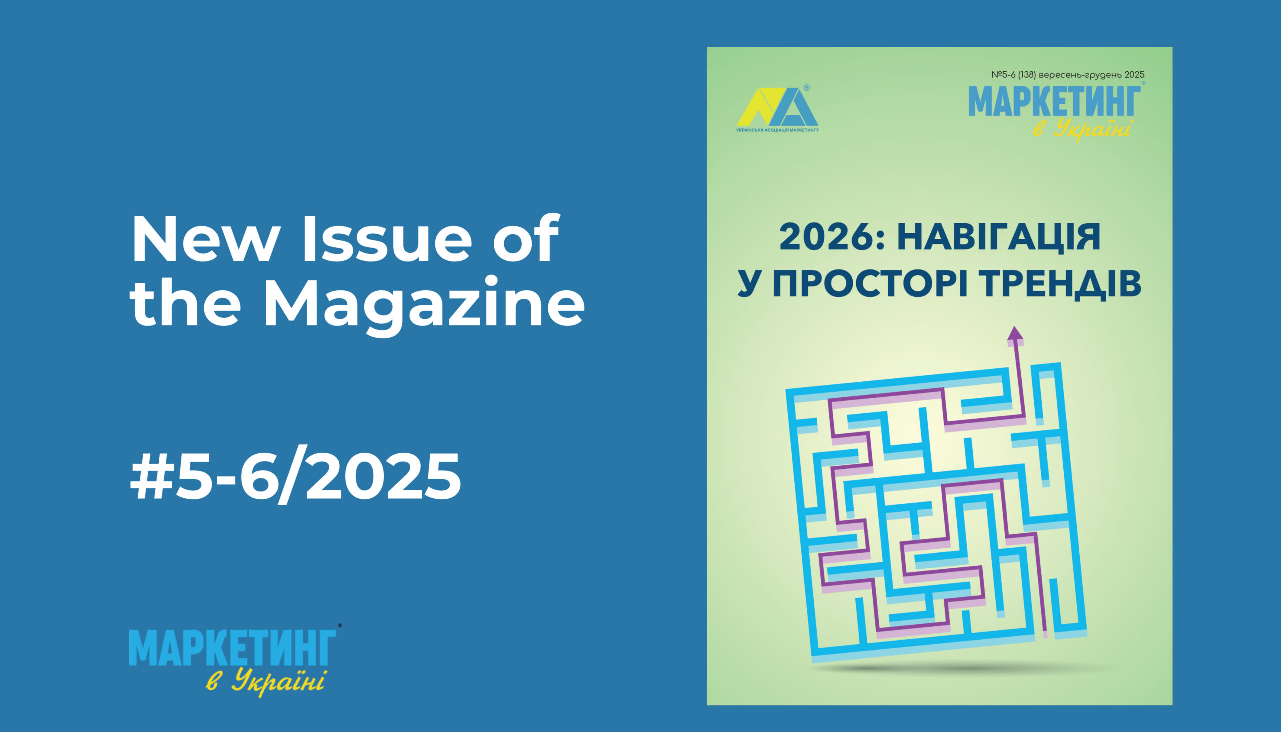 New Issue of the Marketing in Ukraine Journal – No. 5–6/2025