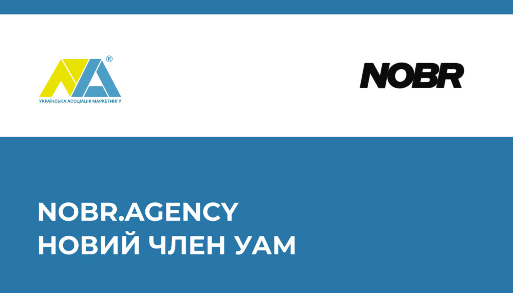 NOBR.Agency - новий член УАМ