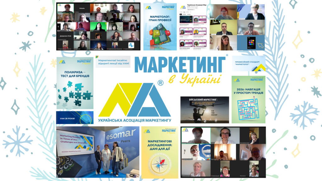 Ukrainian Marketing Association 2025
