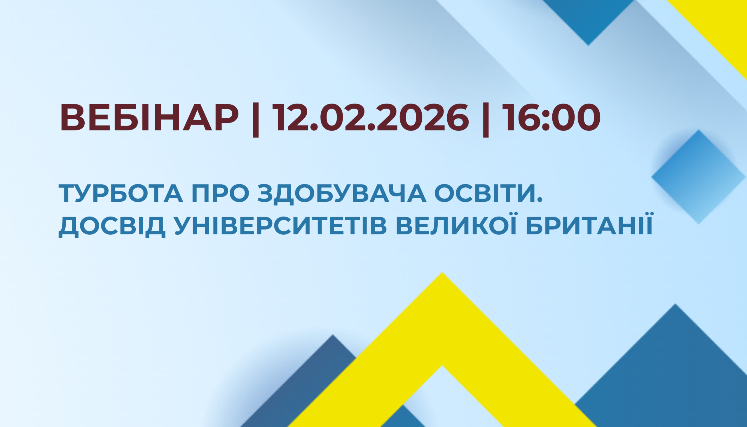 Запрошення на вебінар про інклюзивну освіту: досвід Великої Британії