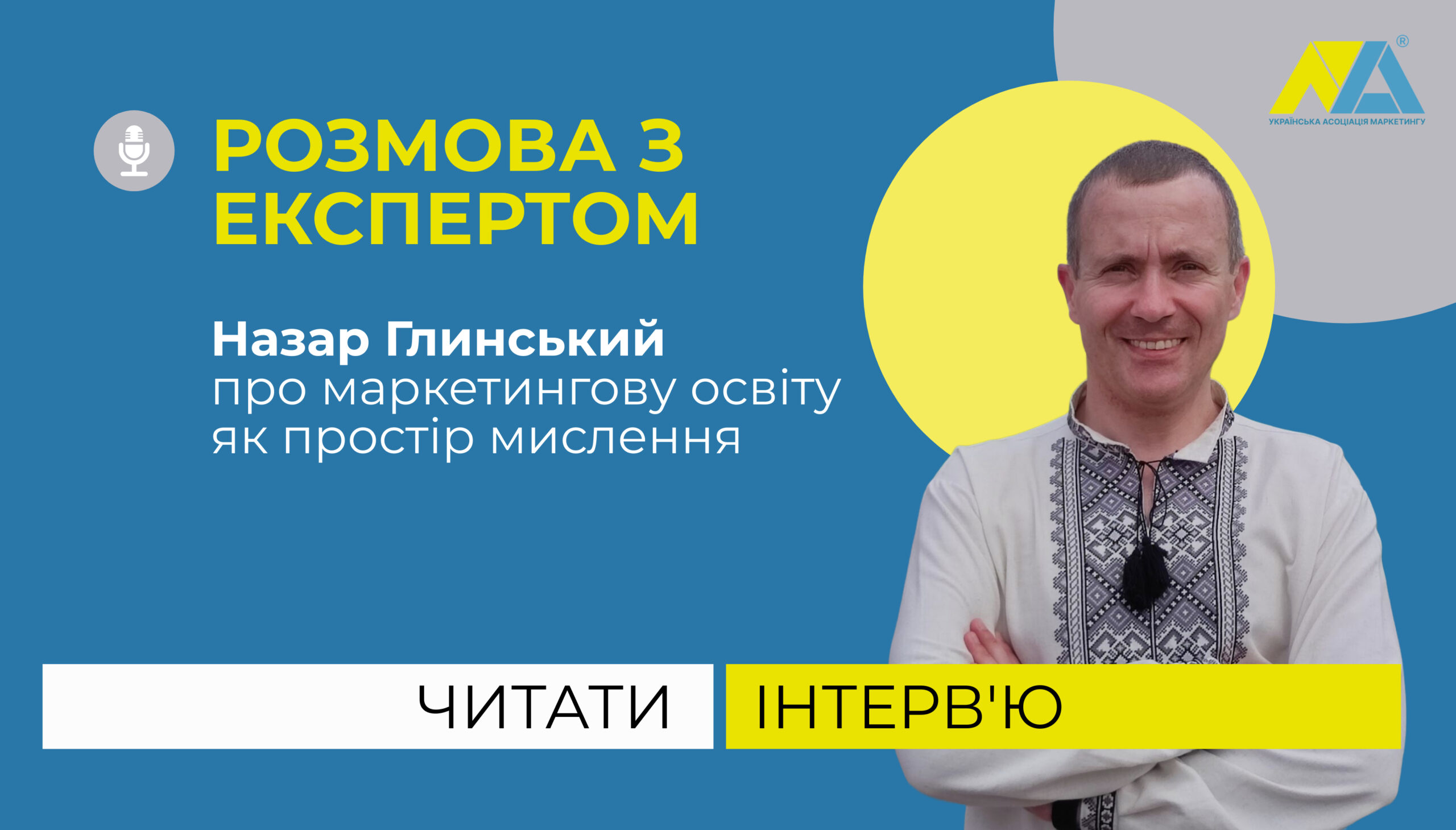 Назар Глинський про маркетинг, освіту та роль університету