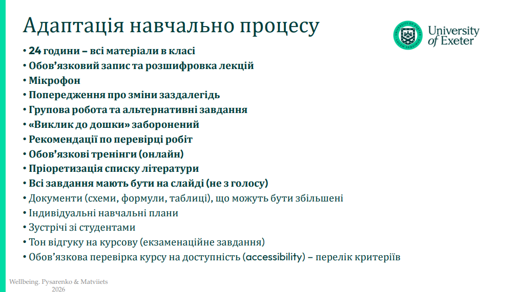 Адаптація навчального процесу