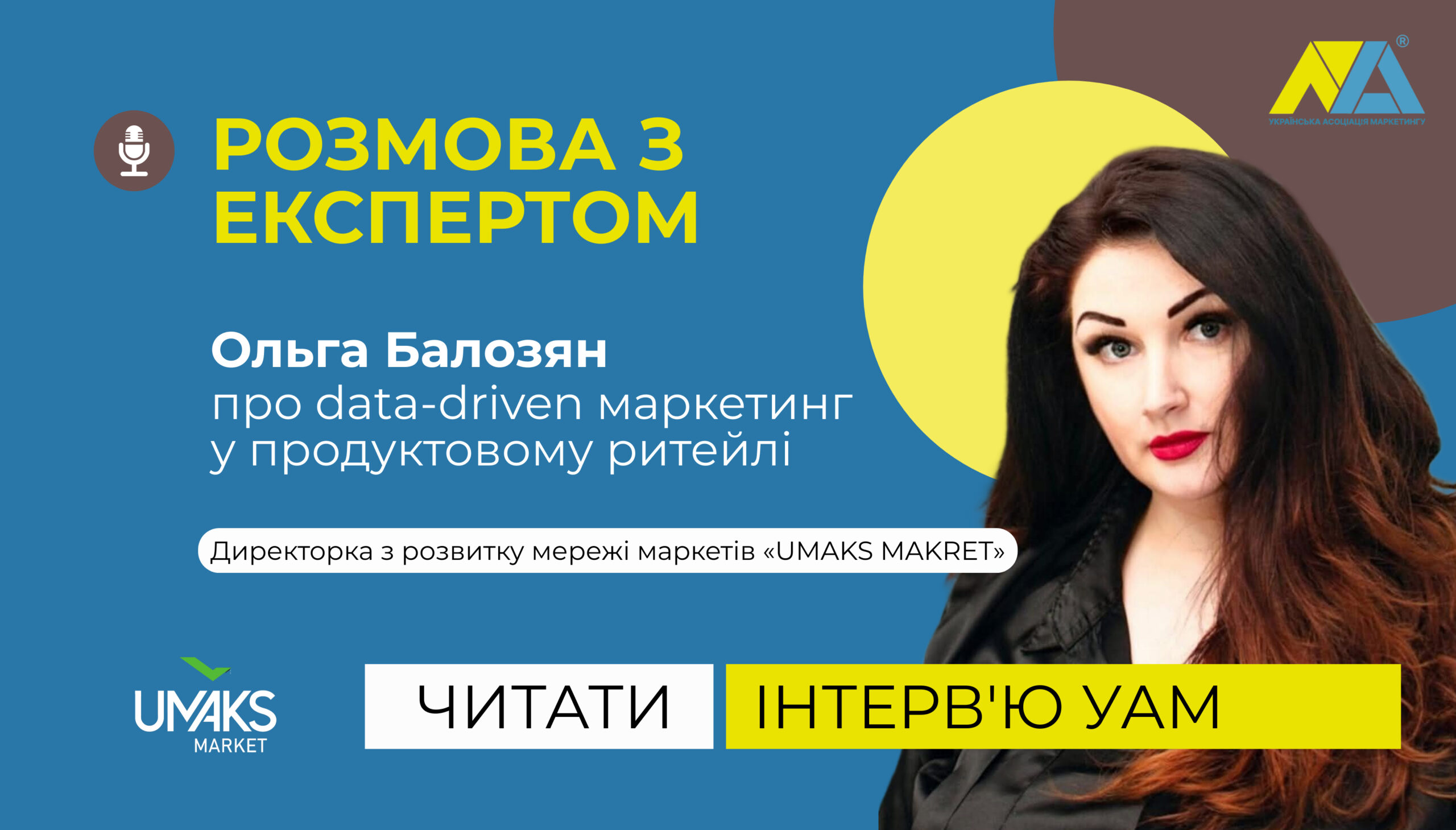 Ольга Балозян про маркетинг, експеременти та метрики у продуктовому ритейлі