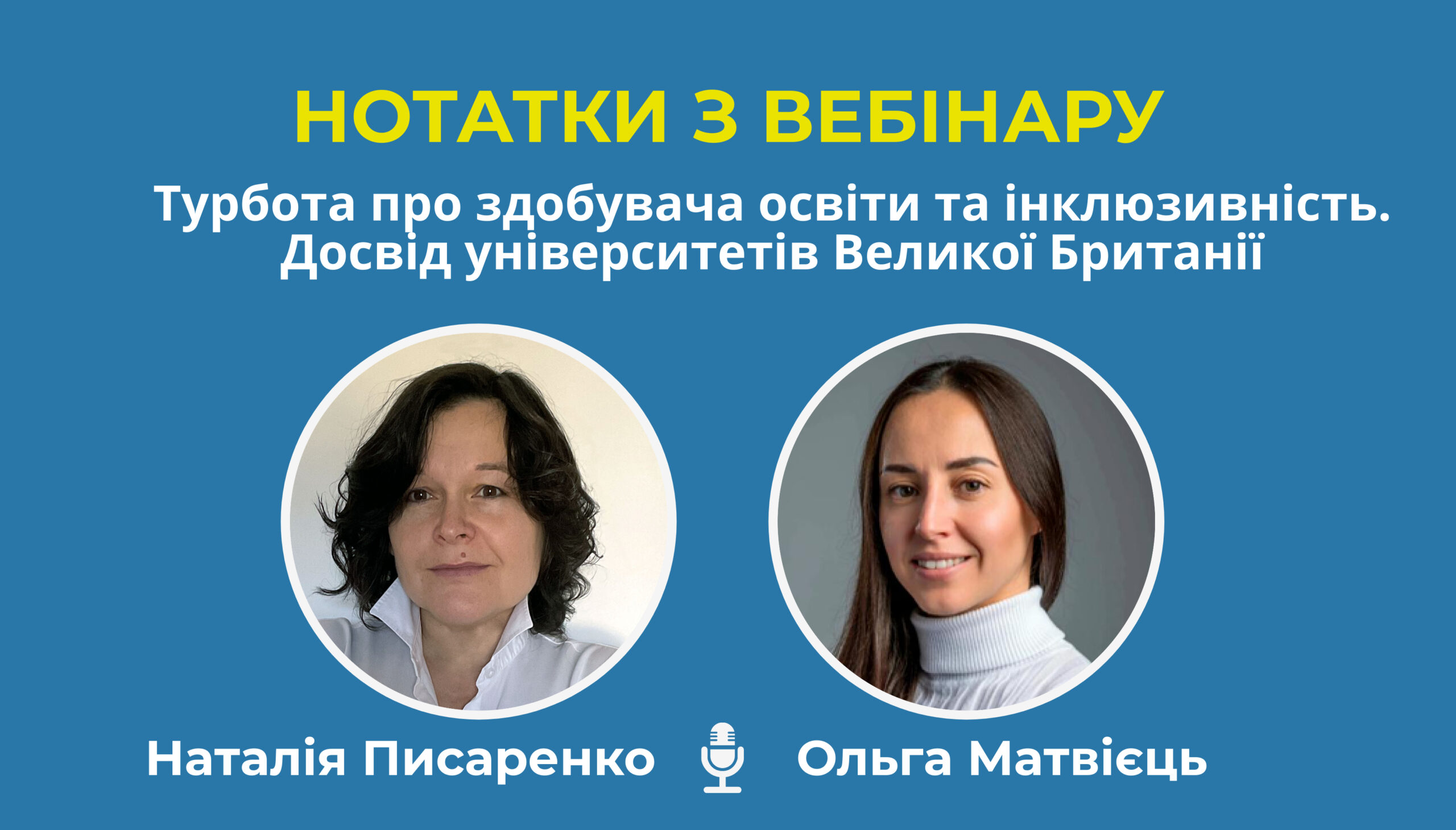 Інклюзивність в освітньому процесі: досвід Великої Британії