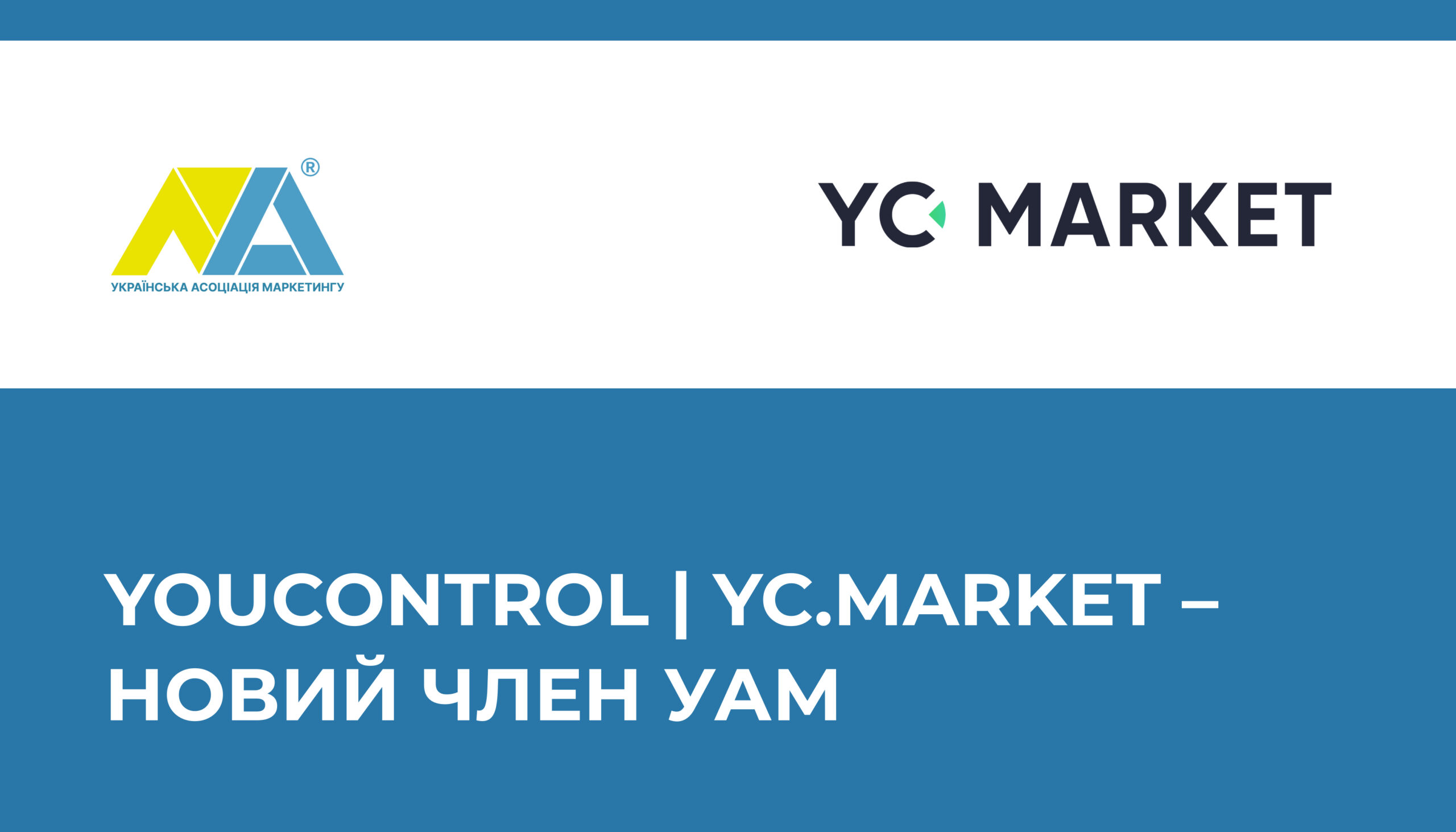 YouControl приєднується до УАМ