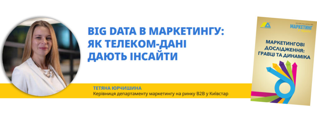 Маркетинг в Україні №1-2/2026_Тетяна Юрчишина
