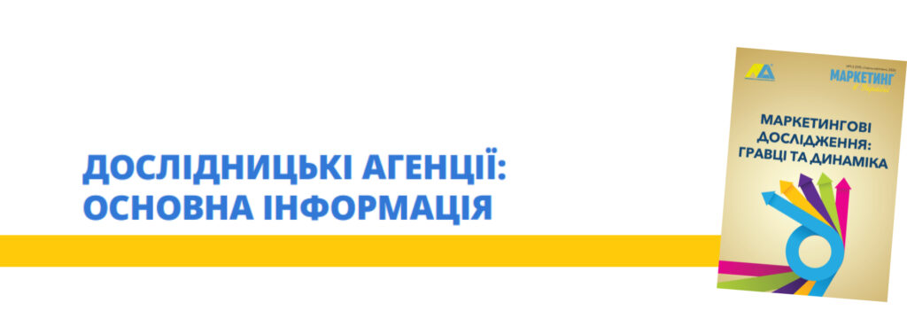 Маркетинг в Україні №1-2/2026_члени УАМ