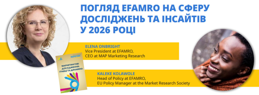 Маркетинг в Україні №1-2/2026_EFAMRO