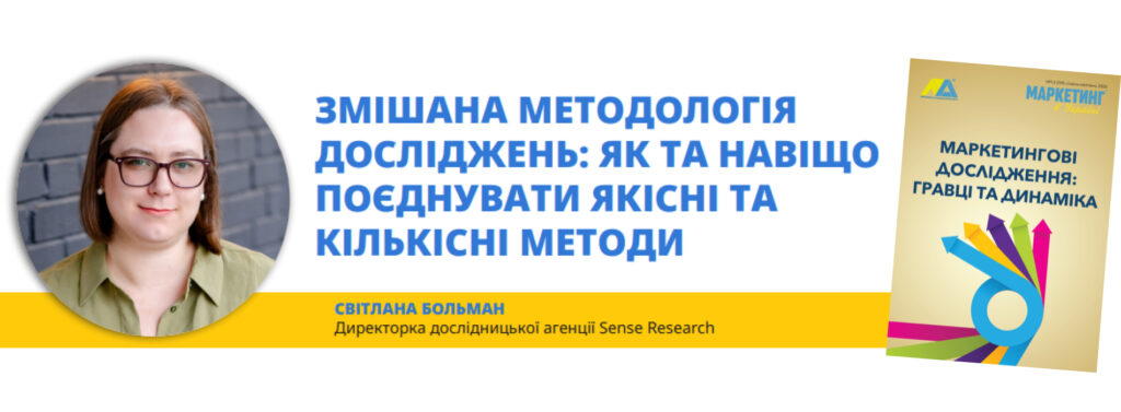 Маркетинг в Україні №1-2/2026_Світлана Больман