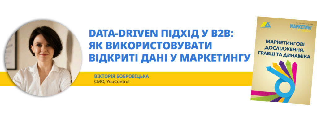 Маркетинг в Україні №1-2/2026_Вікторія Бобровіцька