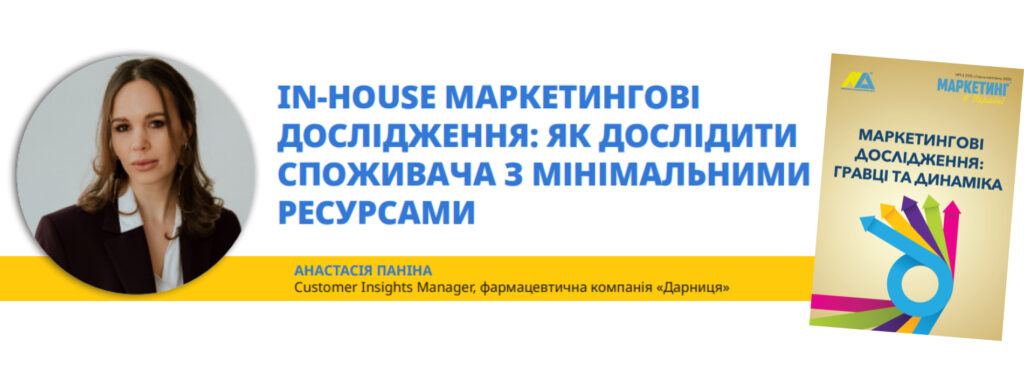 Маркетинг в Україні №1-2/2026_Анастасія Паніна