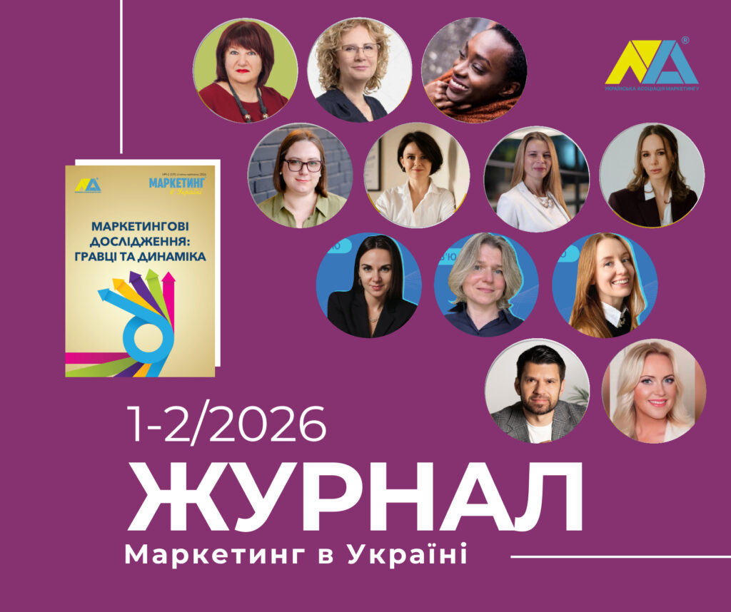 Журнал Маркетинг в Україні №1-2/2026
