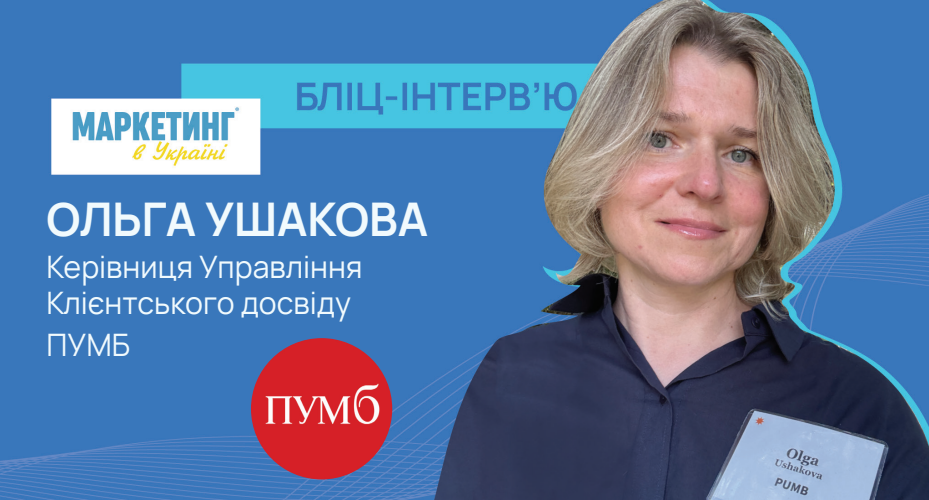 Маркетинг в Україні №1-2/2026_Ольга Ушакова