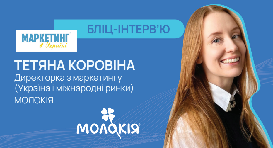 Маркетинг в Україні №1-2/2026_Тетяна Коровіна