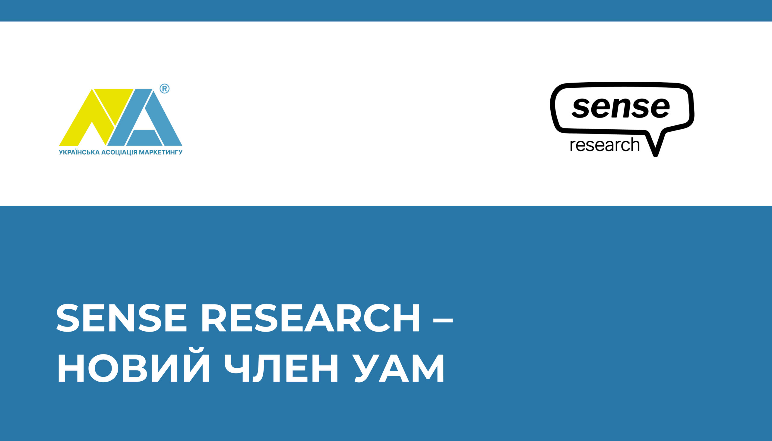 Sense Research приєднується до УАМ