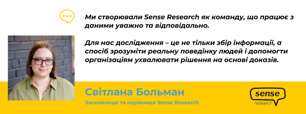 Sense Research проводить соціальні та маркетингові дослідження