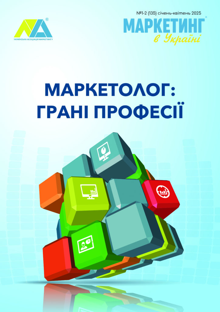 Журнал "Маркетинг в Україні": Маркетолог: грані професії
