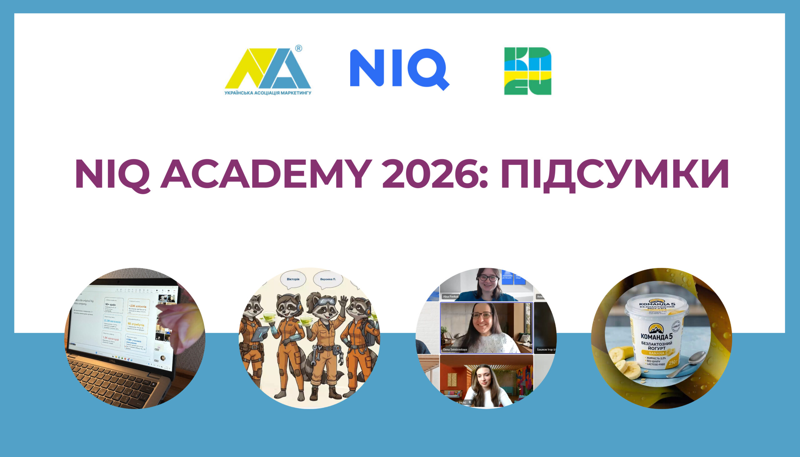 Підсумки NIQ Academy 2026