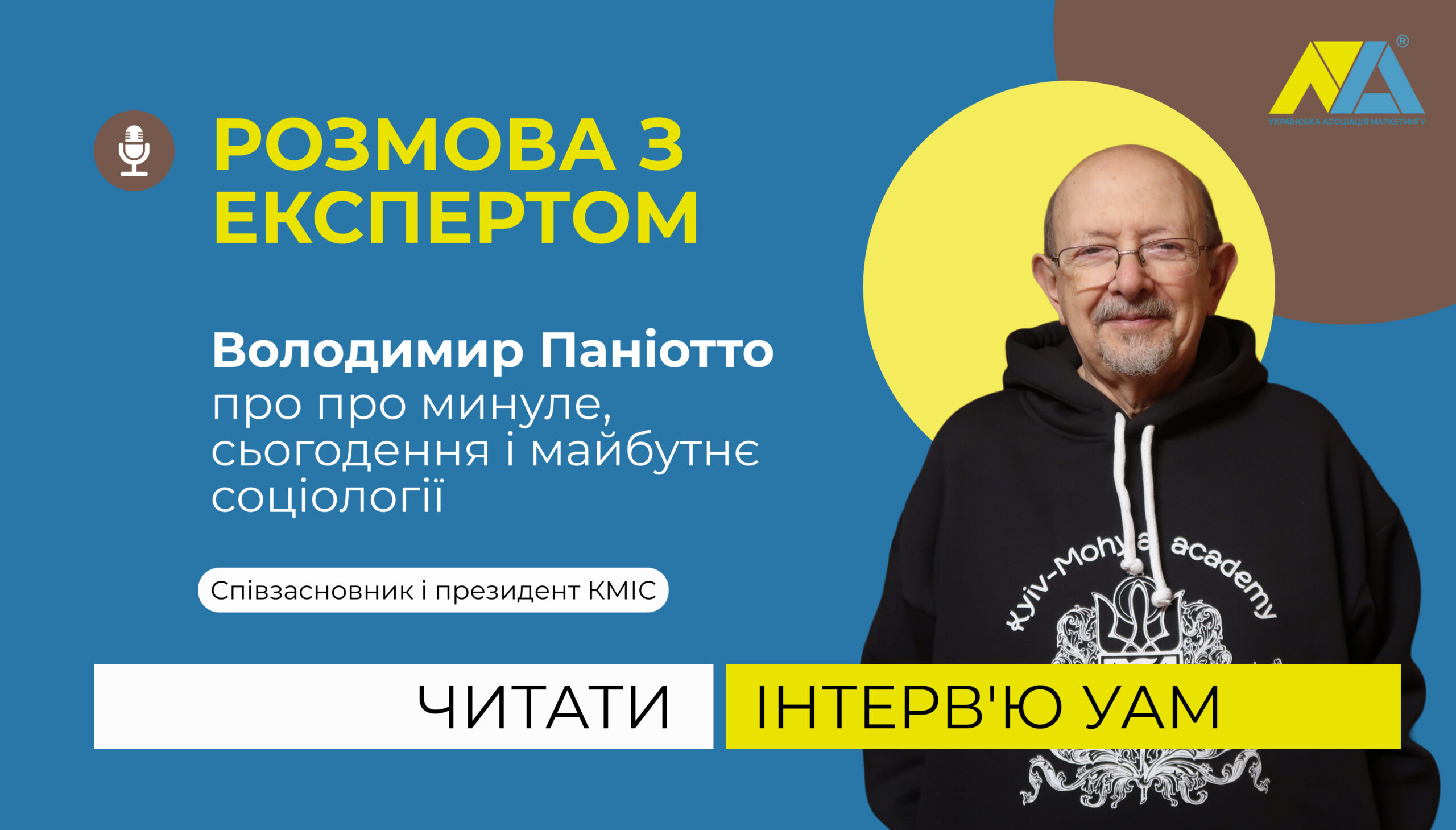 Володимир Паніотто: як змінилася соціологія за пів століття